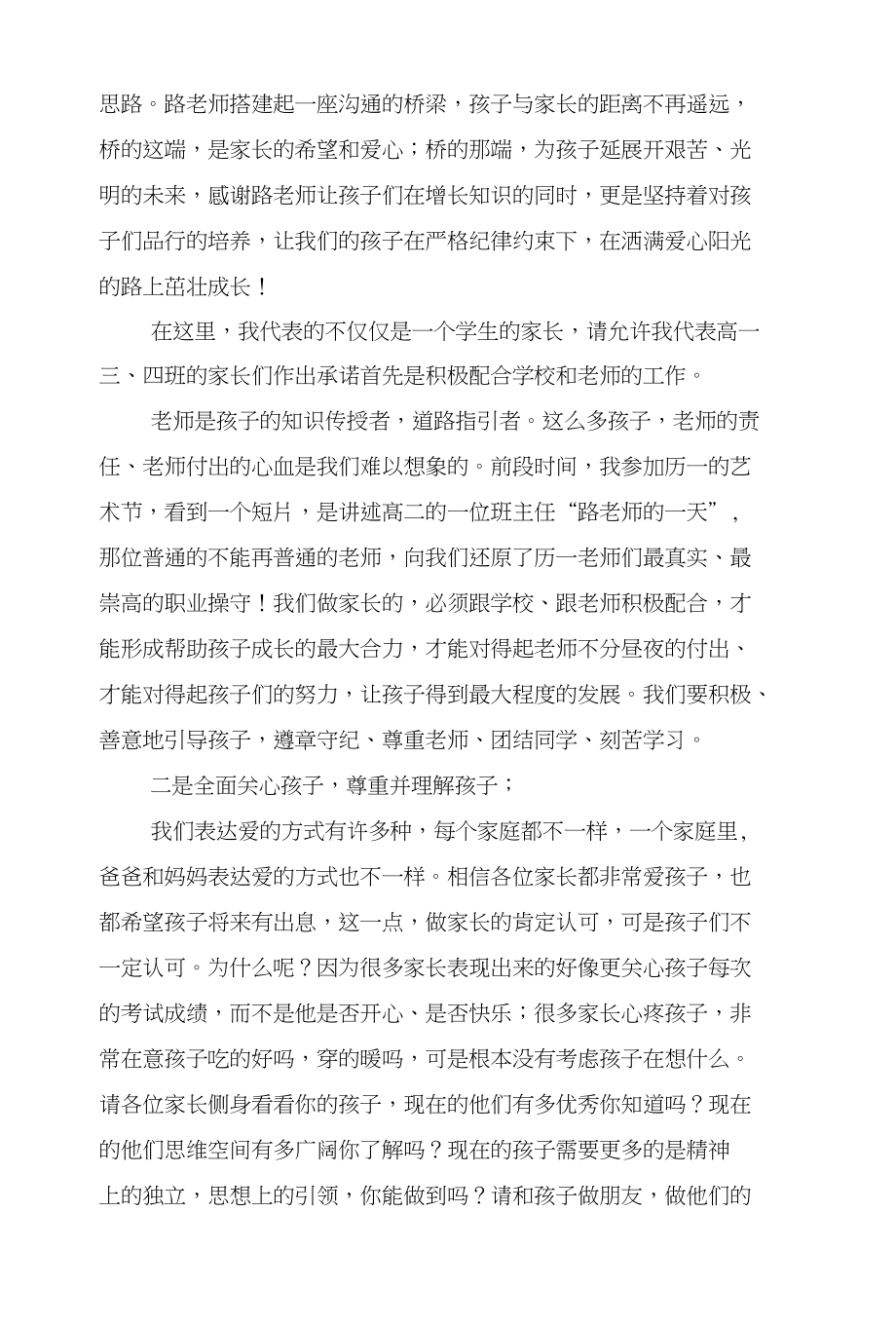 班级家长会家委会主任演讲稿与生活教师工作心得体会汇编_第2页