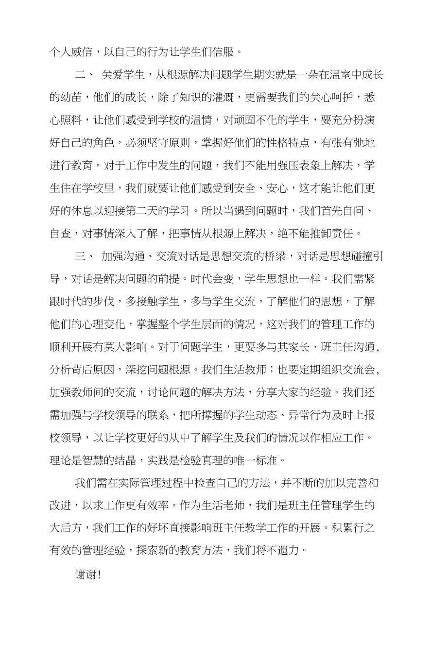 班级家长会家委会主任演讲稿与生活教师工作心得体会汇编_第5页