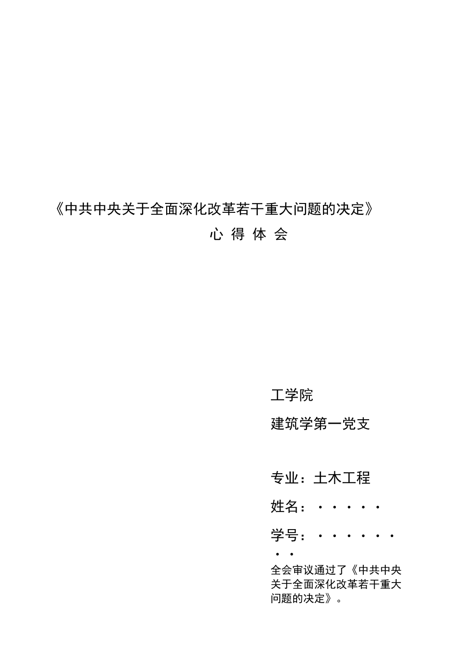 心得体会费下载_第1页