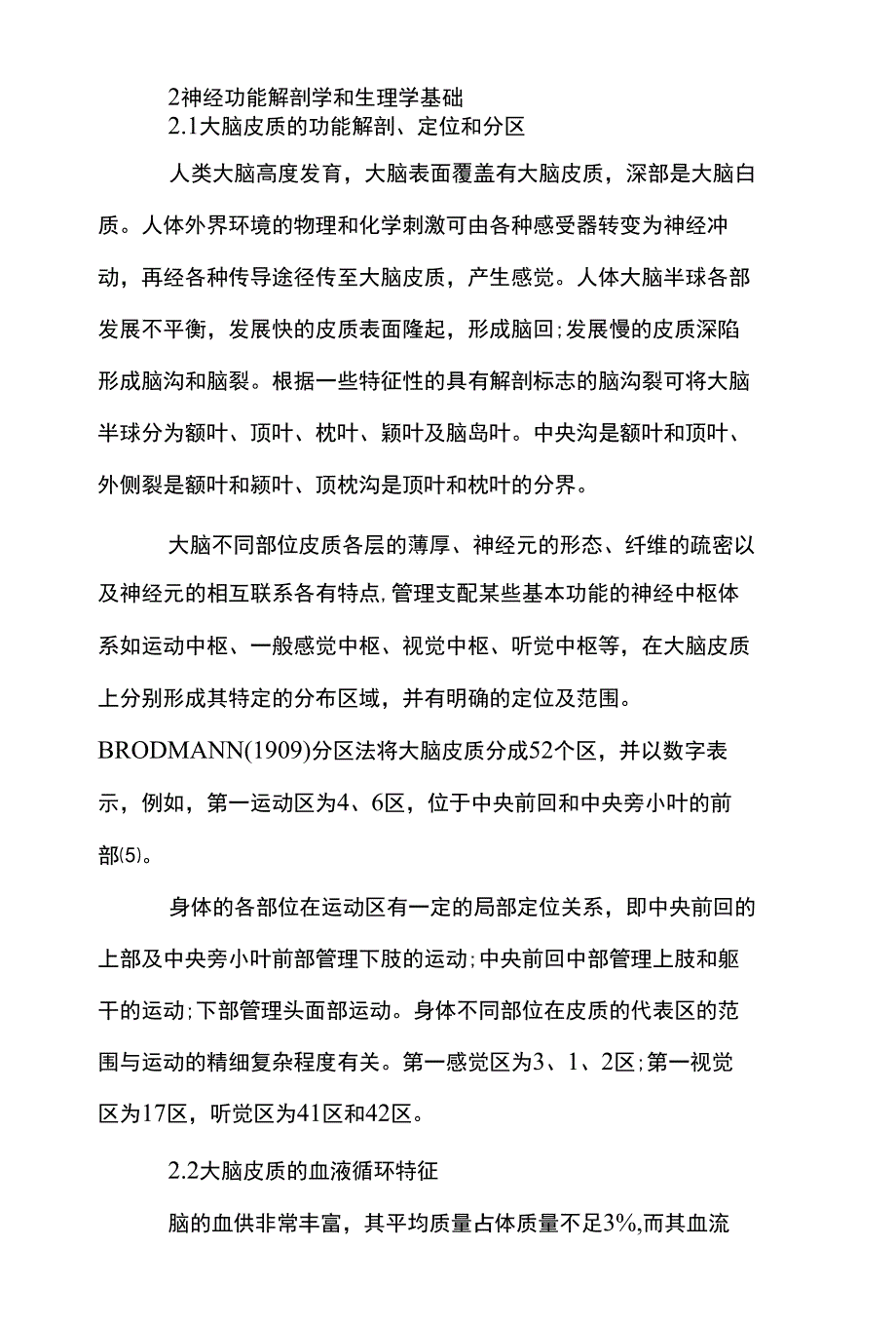 血氧水平依赖功能磁共振影像在颅内功能区肿瘤中的应用（医学论文）_第2页