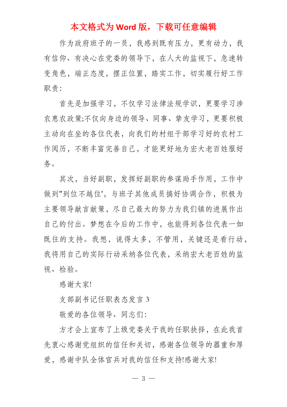 支部副书记任职表态发言3篇_第3页