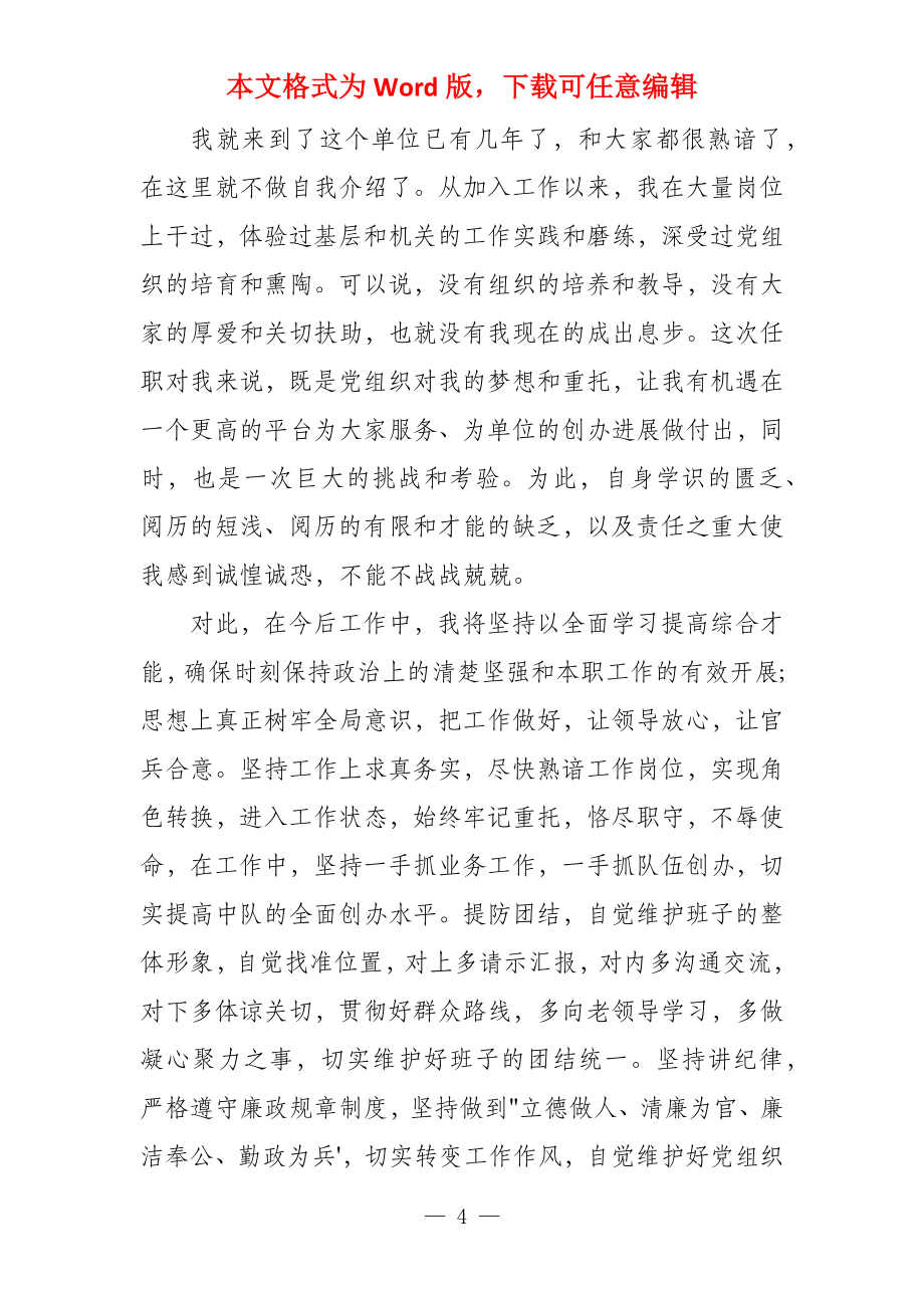 支部副书记任职表态发言3篇_第4页