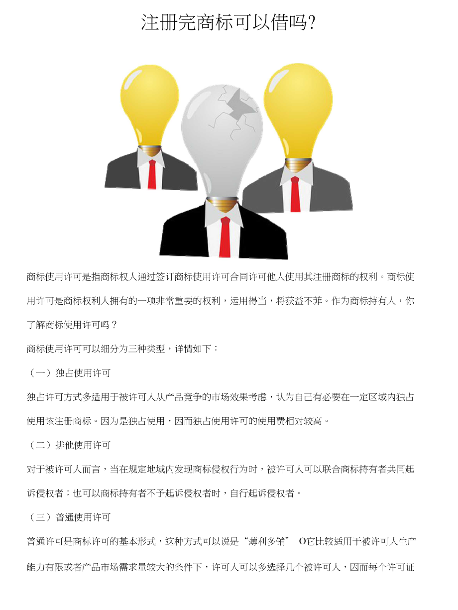 注册完商标可以借吗？-呱呱知道网_第1页