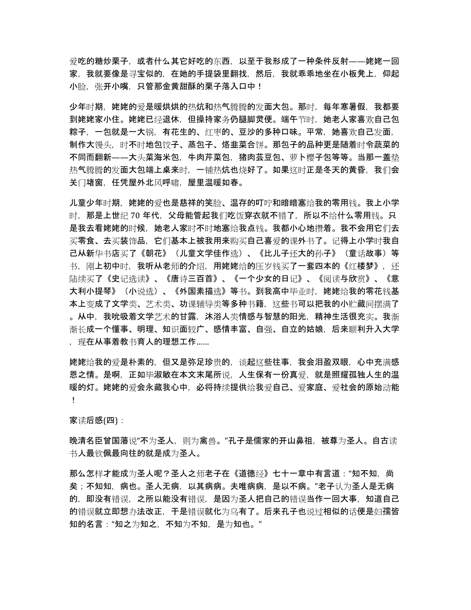 家读后感家的读后感家巴金读后感_第3页