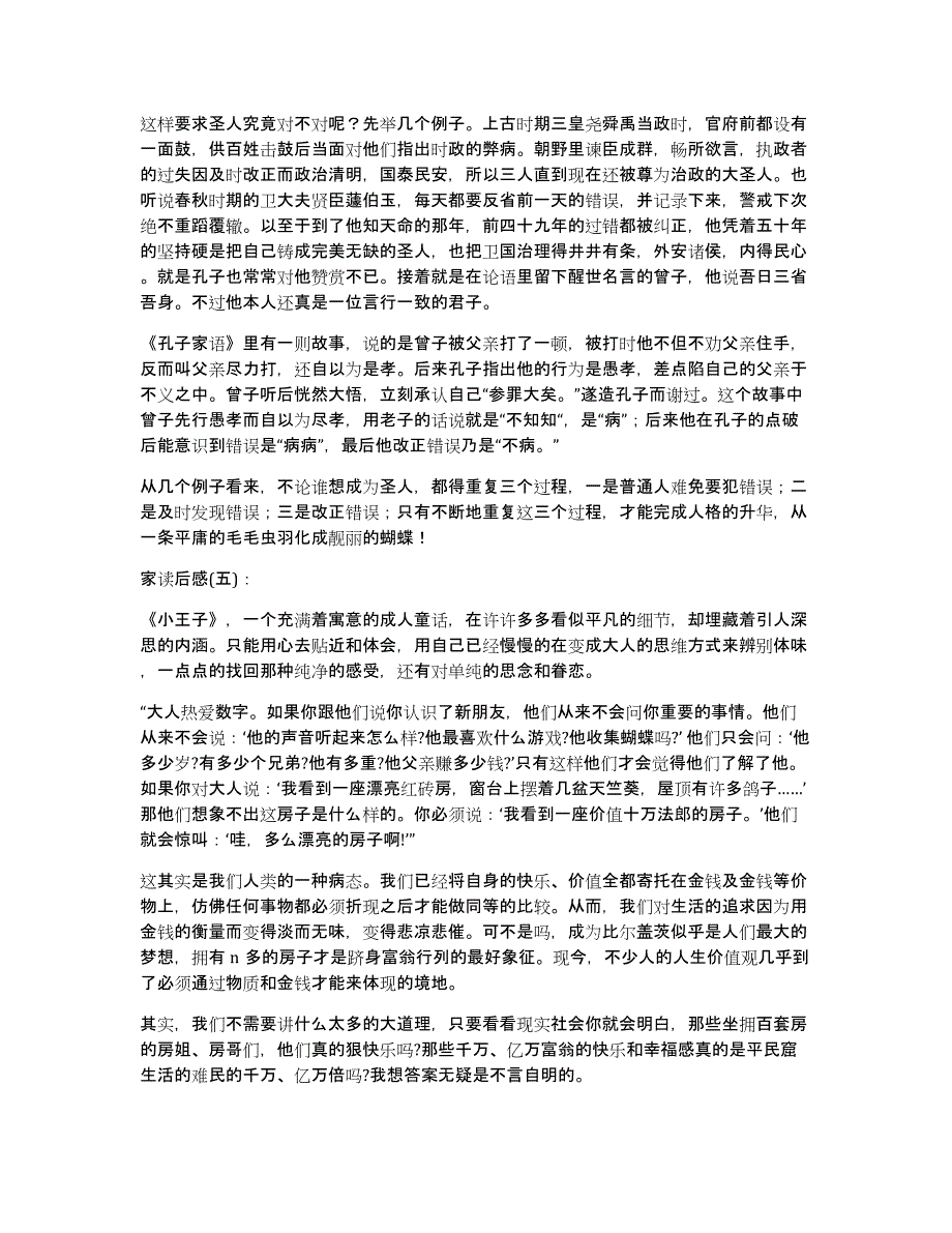 家读后感家的读后感家巴金读后感_第4页