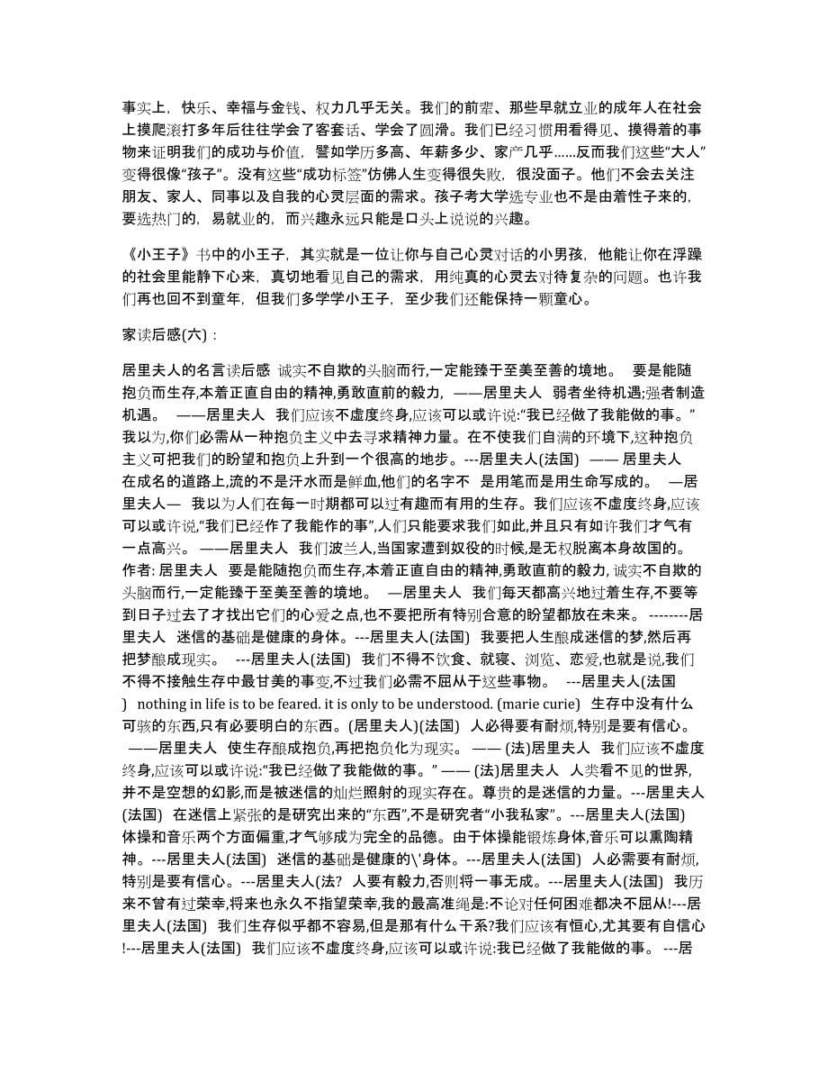 家读后感家的读后感家巴金读后感_第5页