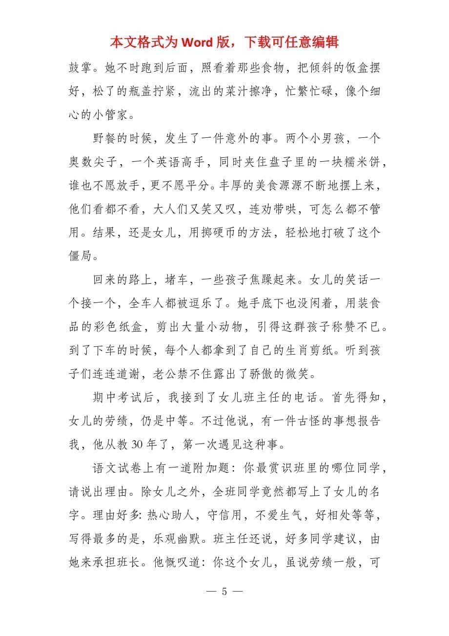 坐在路边鼓掌的人原文坐在路边鼓掌的人读后感三篇_第5页