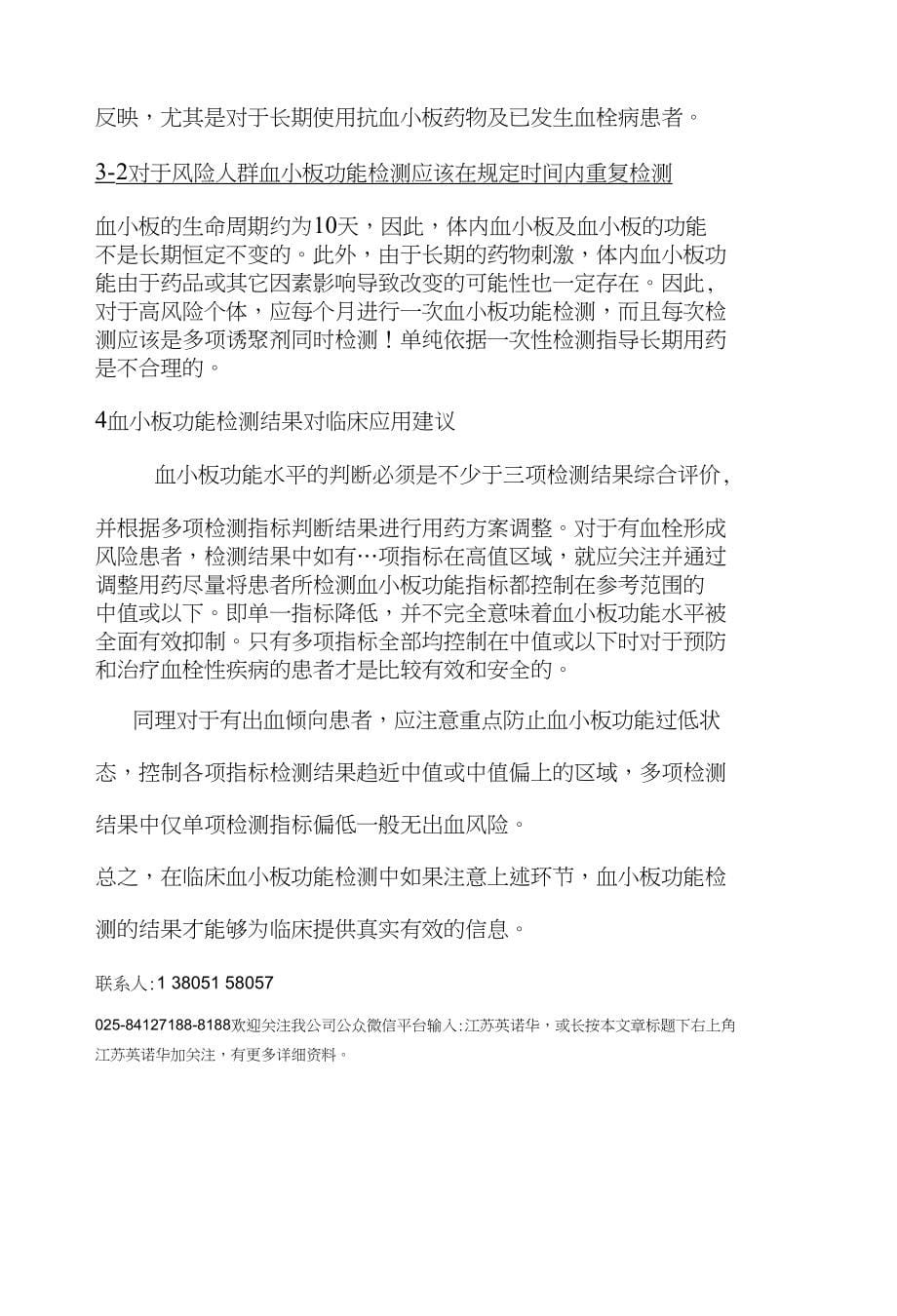 血小板功能检测及临床应用中应注意的问题_第5页