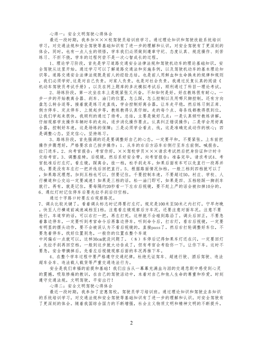 安全文明行车感悟体会_第2页