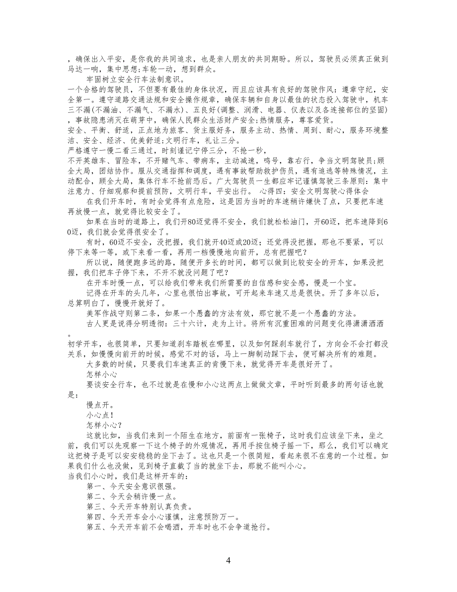 安全文明行车感悟体会_第4页