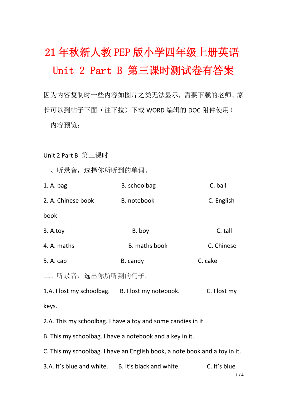21年秋新人教PEP版小学四年级上册英语Unit 2 Part B 第三课时测试卷有答案_第1页
