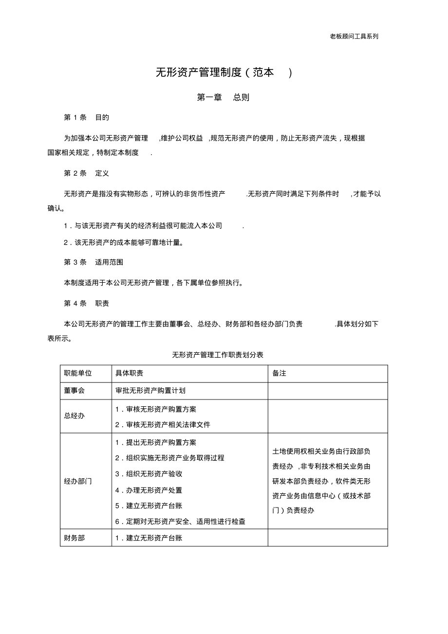 无形资产管理制度(20220326232300)_第1页