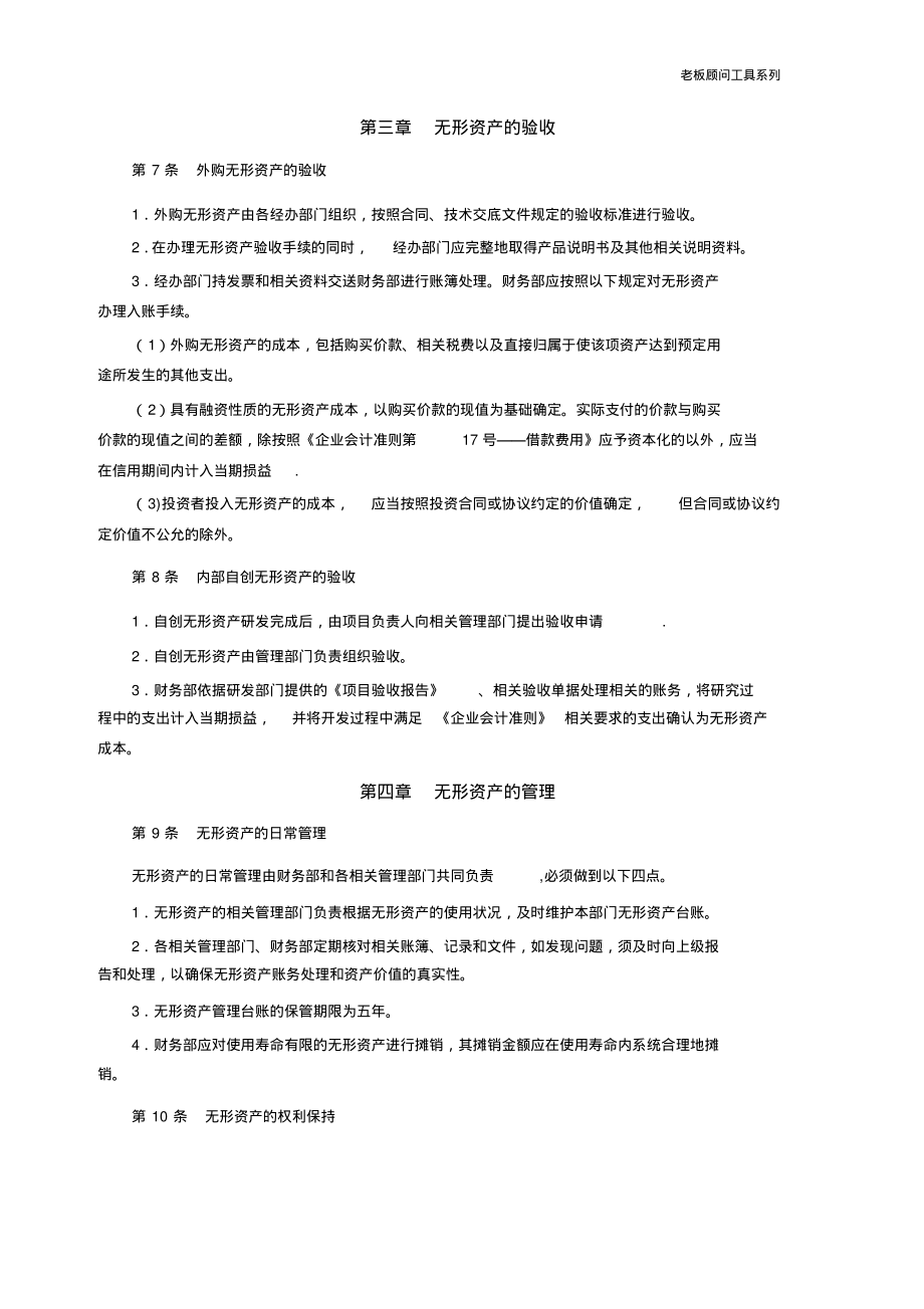 无形资产管理制度(20220326232300)_第3页