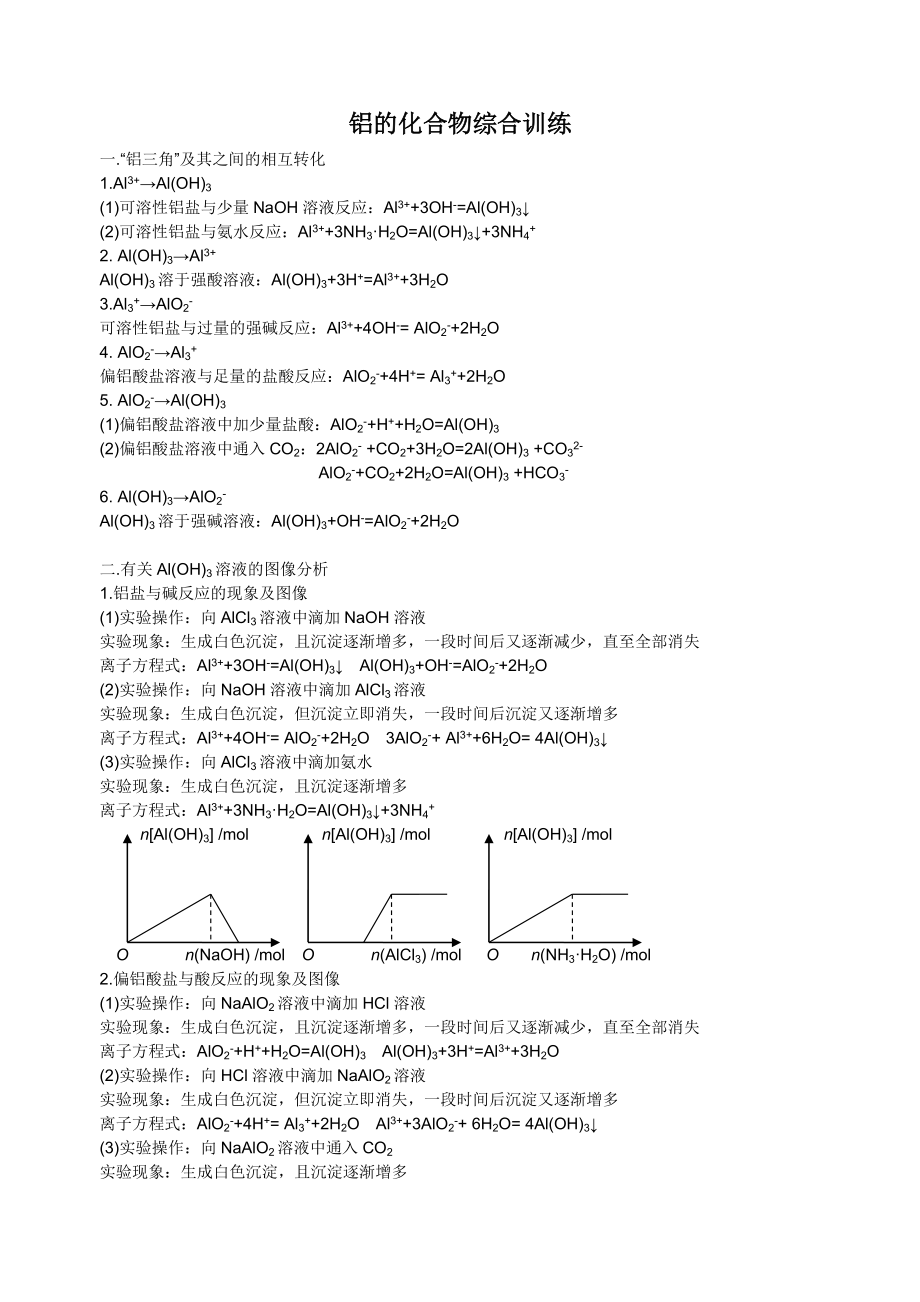 铝的化合物综合训练_第1页