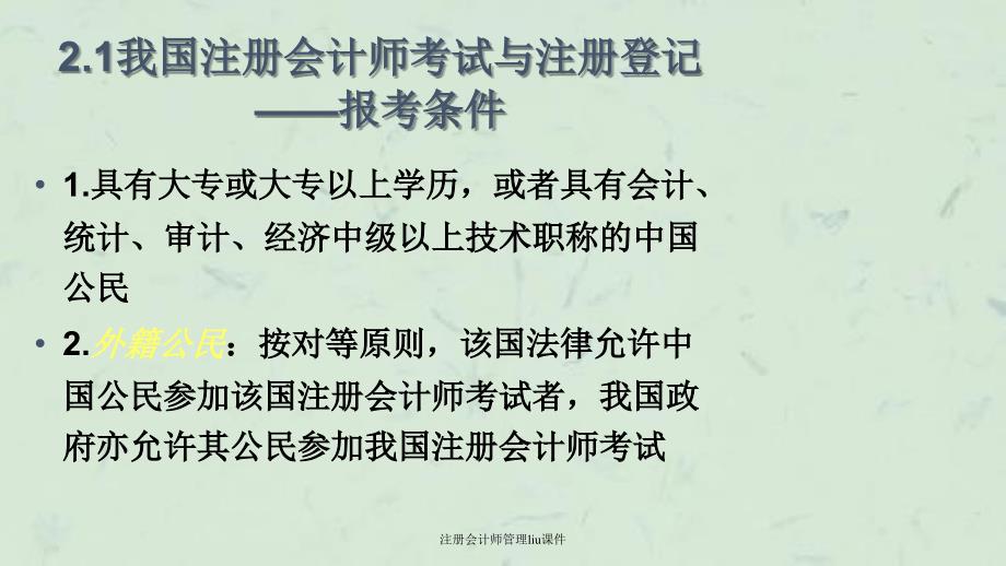 注册会计师管理liu课件_第3页