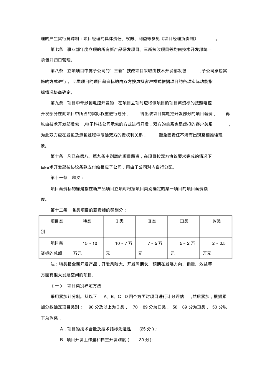 项目薪资管理办法-范本_第2页