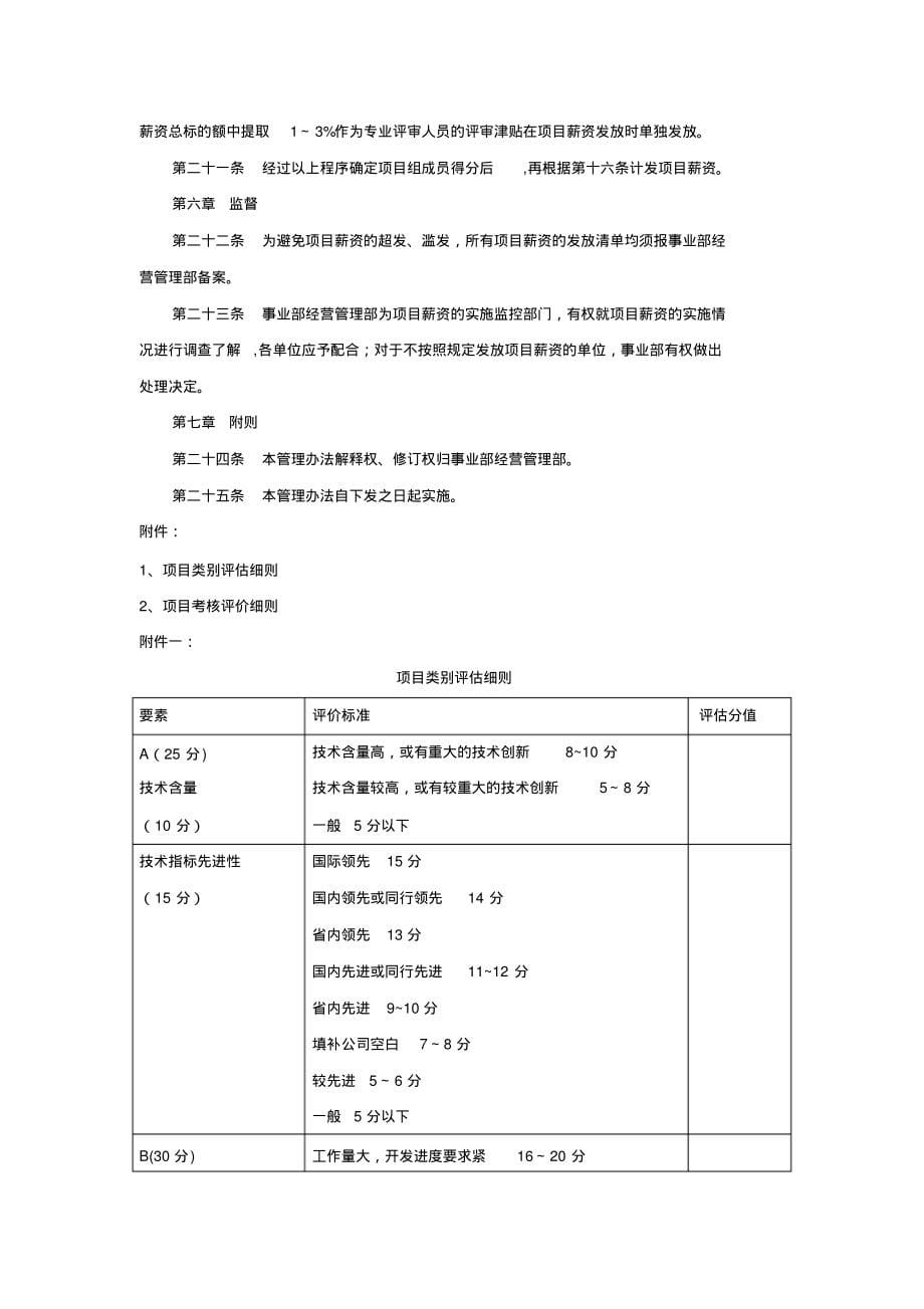 项目薪资管理办法-范本_第5页