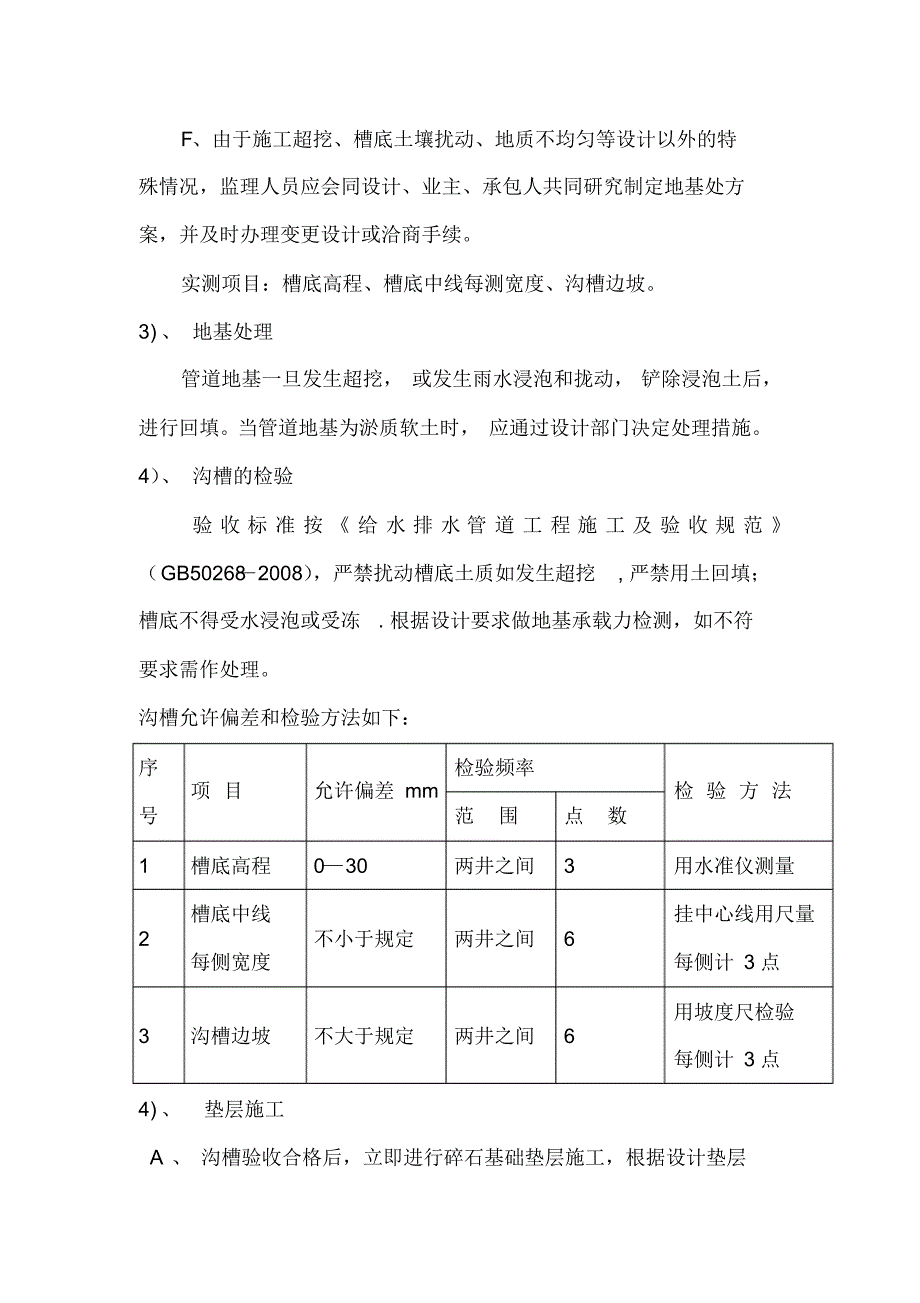 雨水管施工监理细则(20220327232335)_第4页