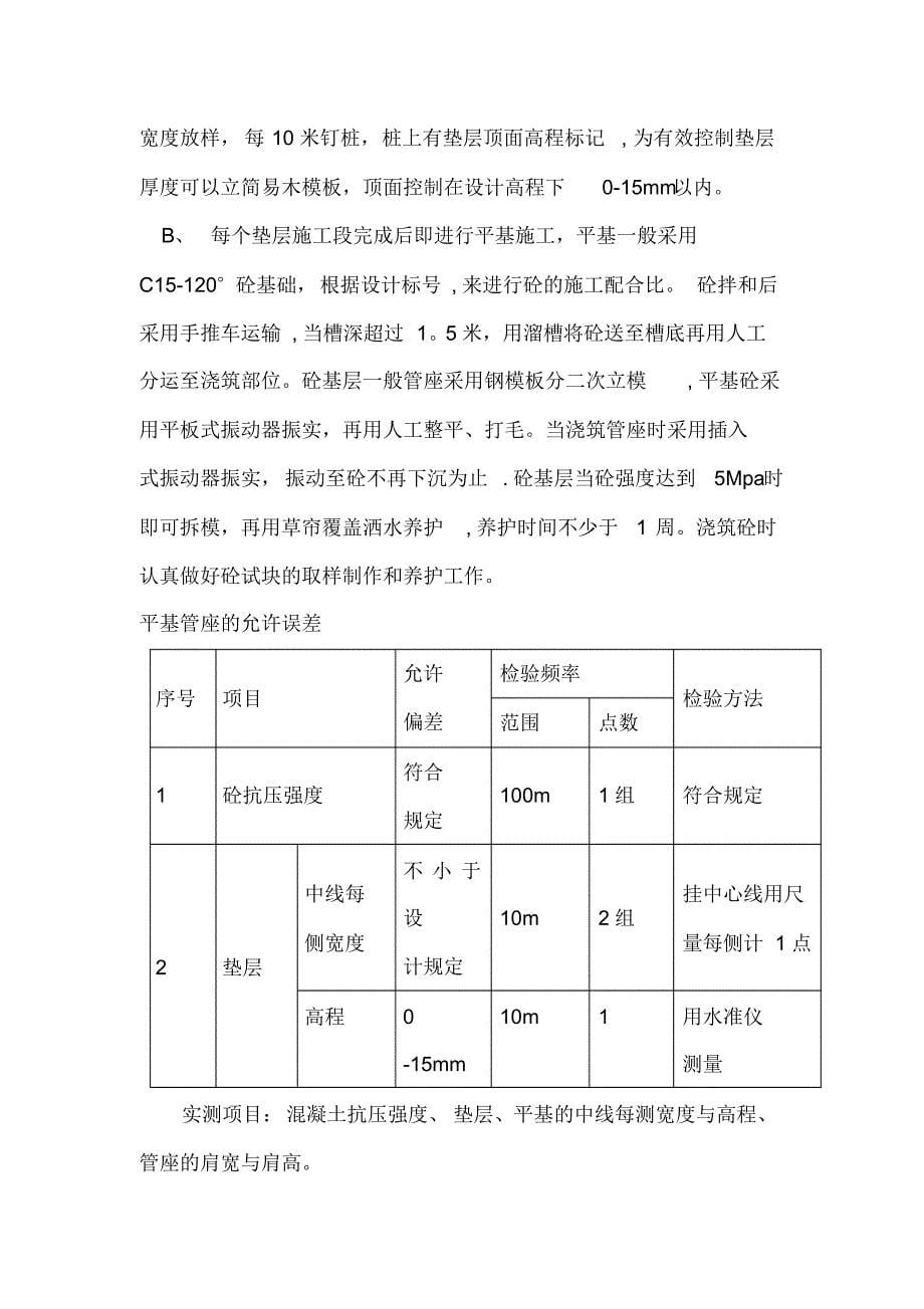 雨水管施工监理细则(20220327232335)_第5页