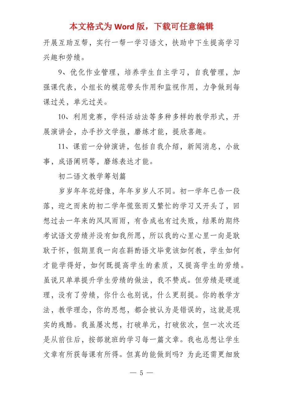 备课大师语文_第5页