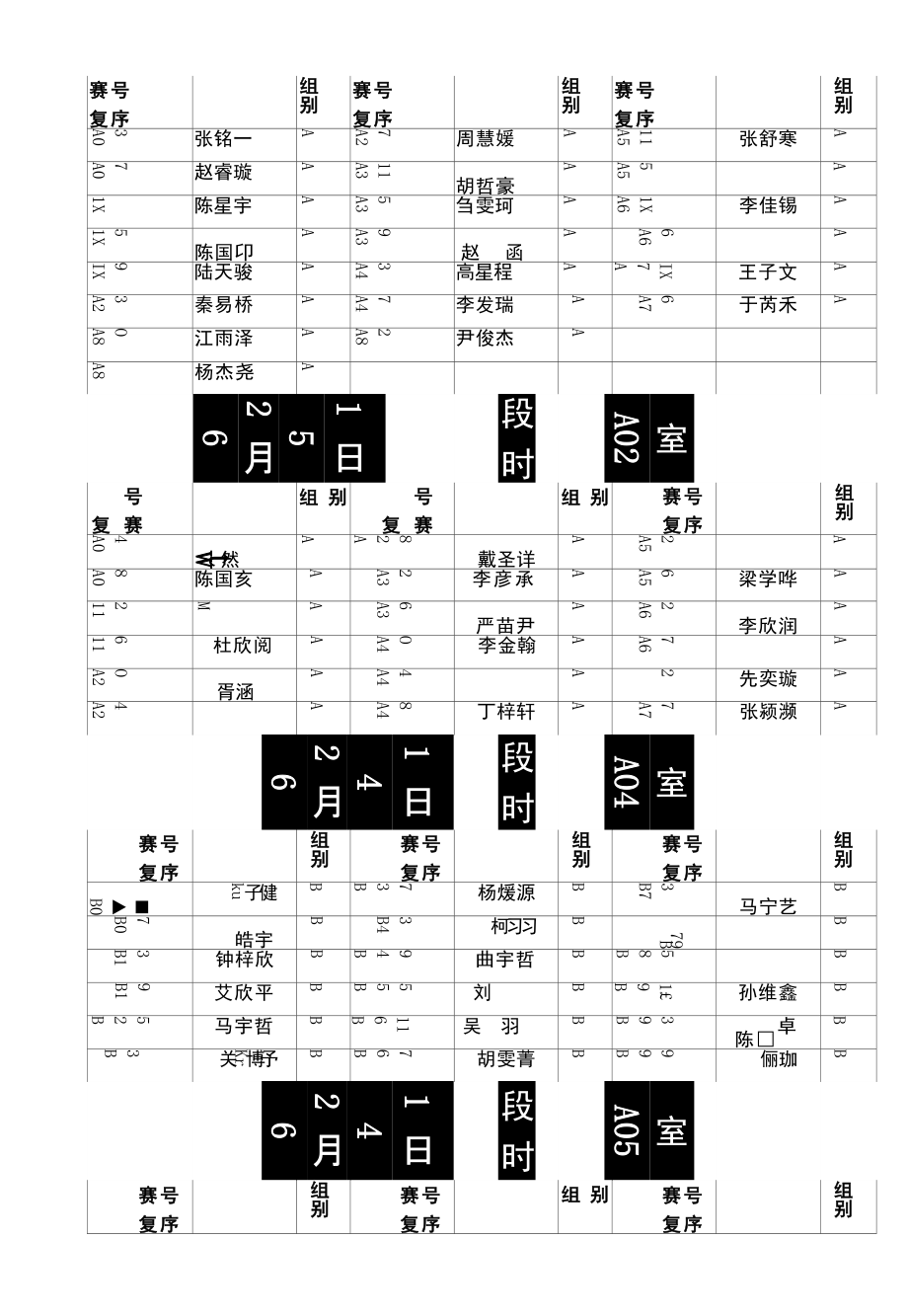 建设校区复赛培训安排_第2页