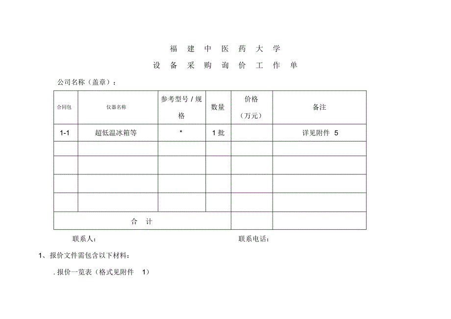 福建中医药大学[001]_第1页