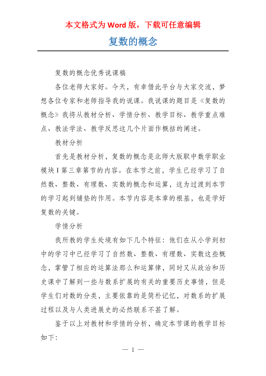 复数的概念_第1页