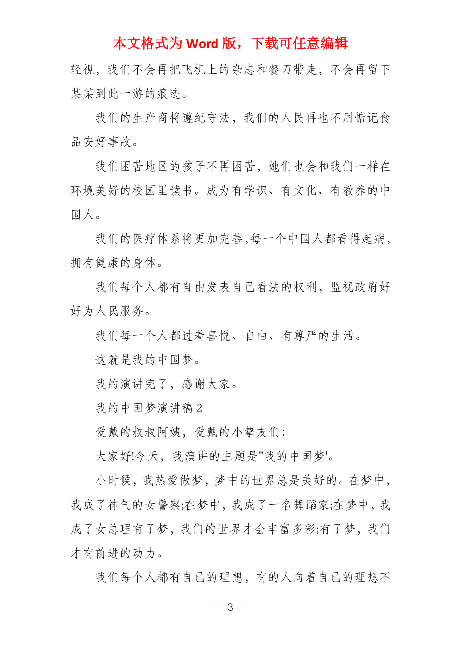 我的中国梦演讲稿四篇_第3页
