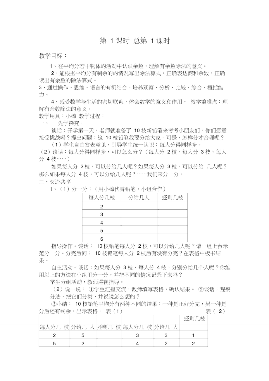 邓李乡实验学校赵新玲_第1页