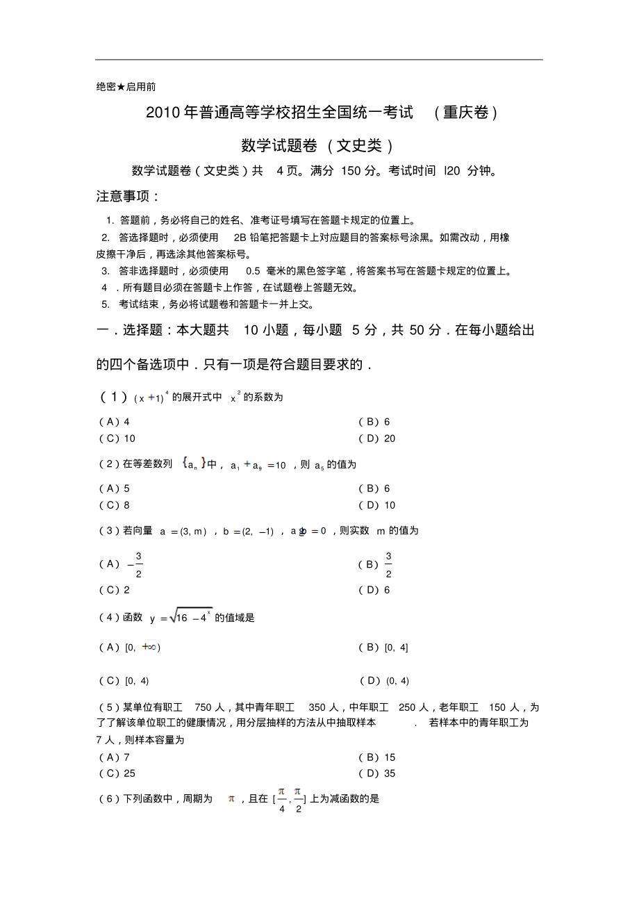 全国高考文科数学试题-重庆整理_第1页