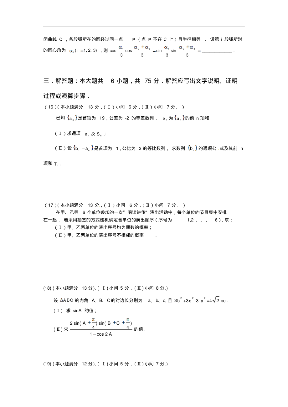 全国高考文科数学试题-重庆整理_第3页