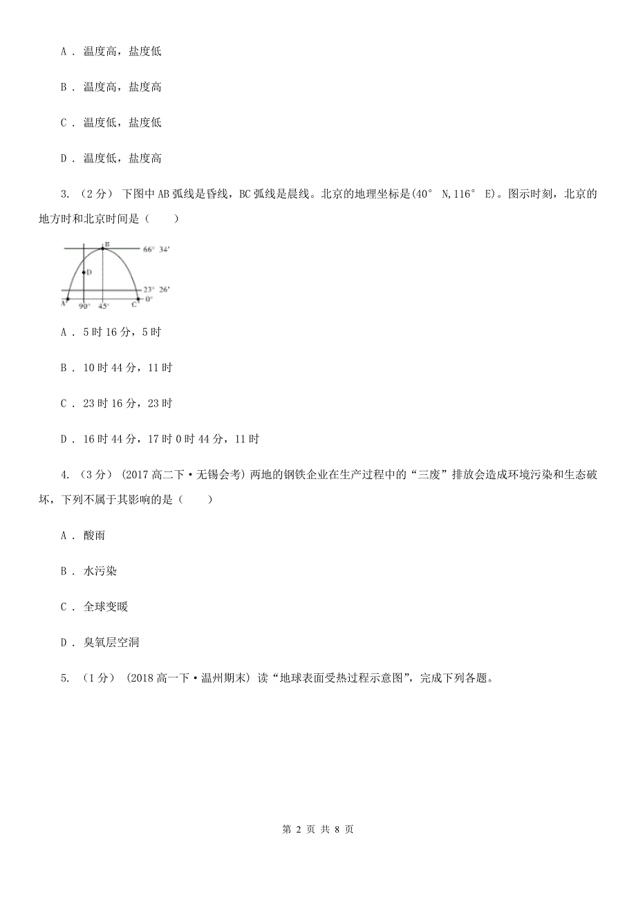 陕西省西安市高三上学期地理第三次月考试卷(文)_第2页