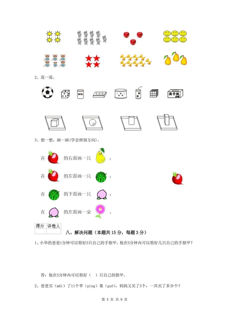 重点小学2019年一年级数学开学考试试卷新人教版(II卷)-含答案_第5页