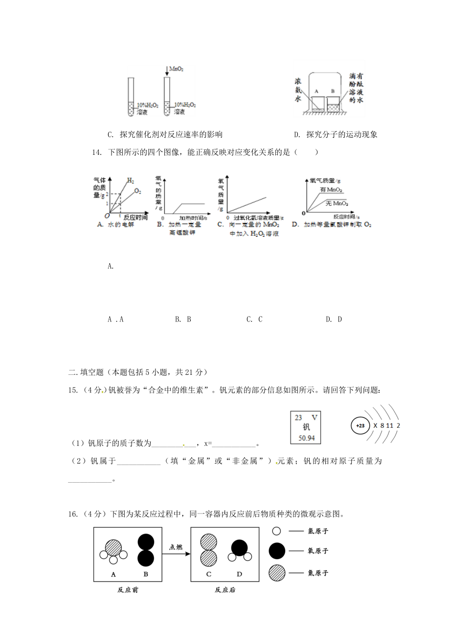 2019-2020年九年级化学上学期第二次月考试题(无答案)新人教版_第3页