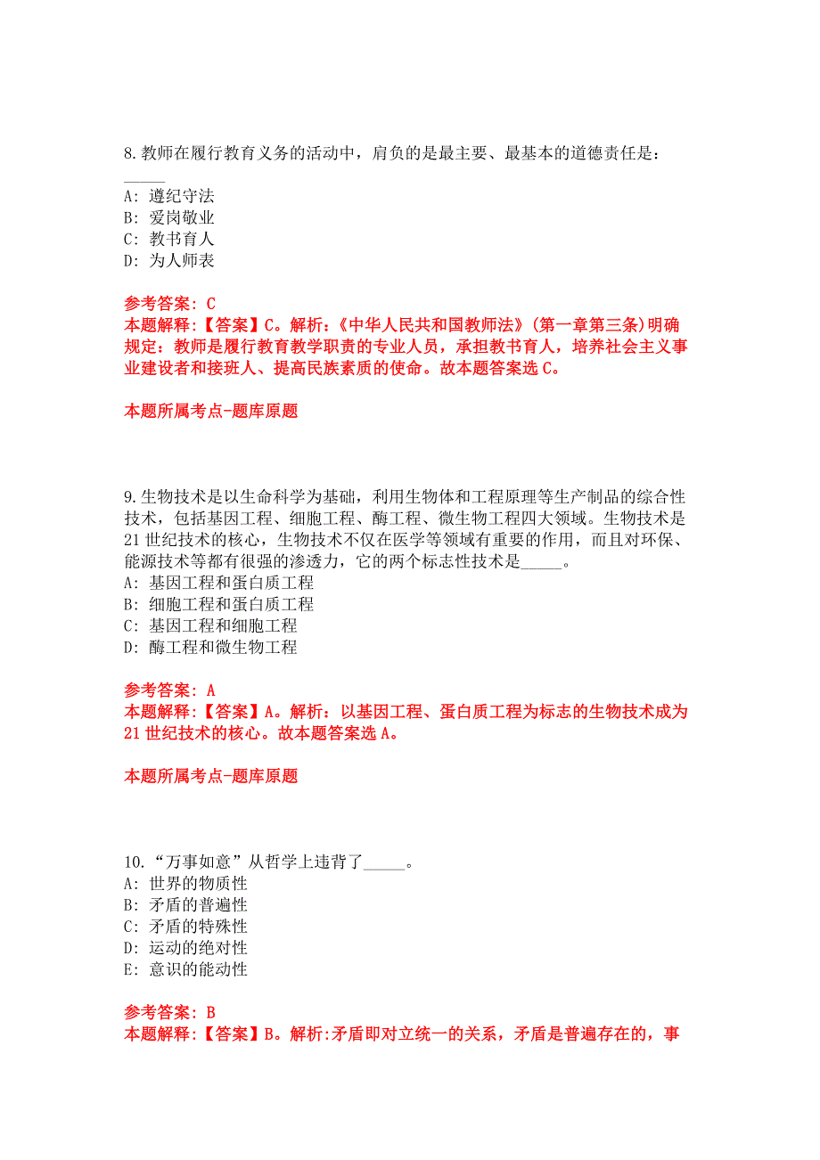 2022年04月2022贵州毕节市百里杜鹃管理区公开招聘事业单位人员54人模拟卷_第4页