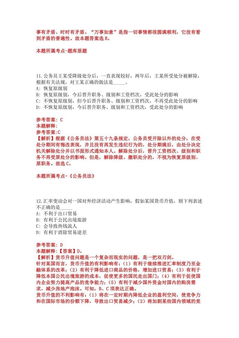 2022年04月2022贵州毕节市百里杜鹃管理区公开招聘事业单位人员54人模拟卷_第5页