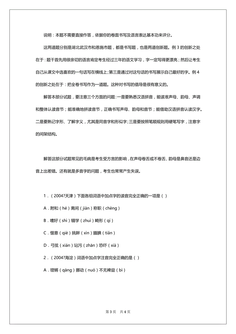 中考语文总复习资料大全._第3页