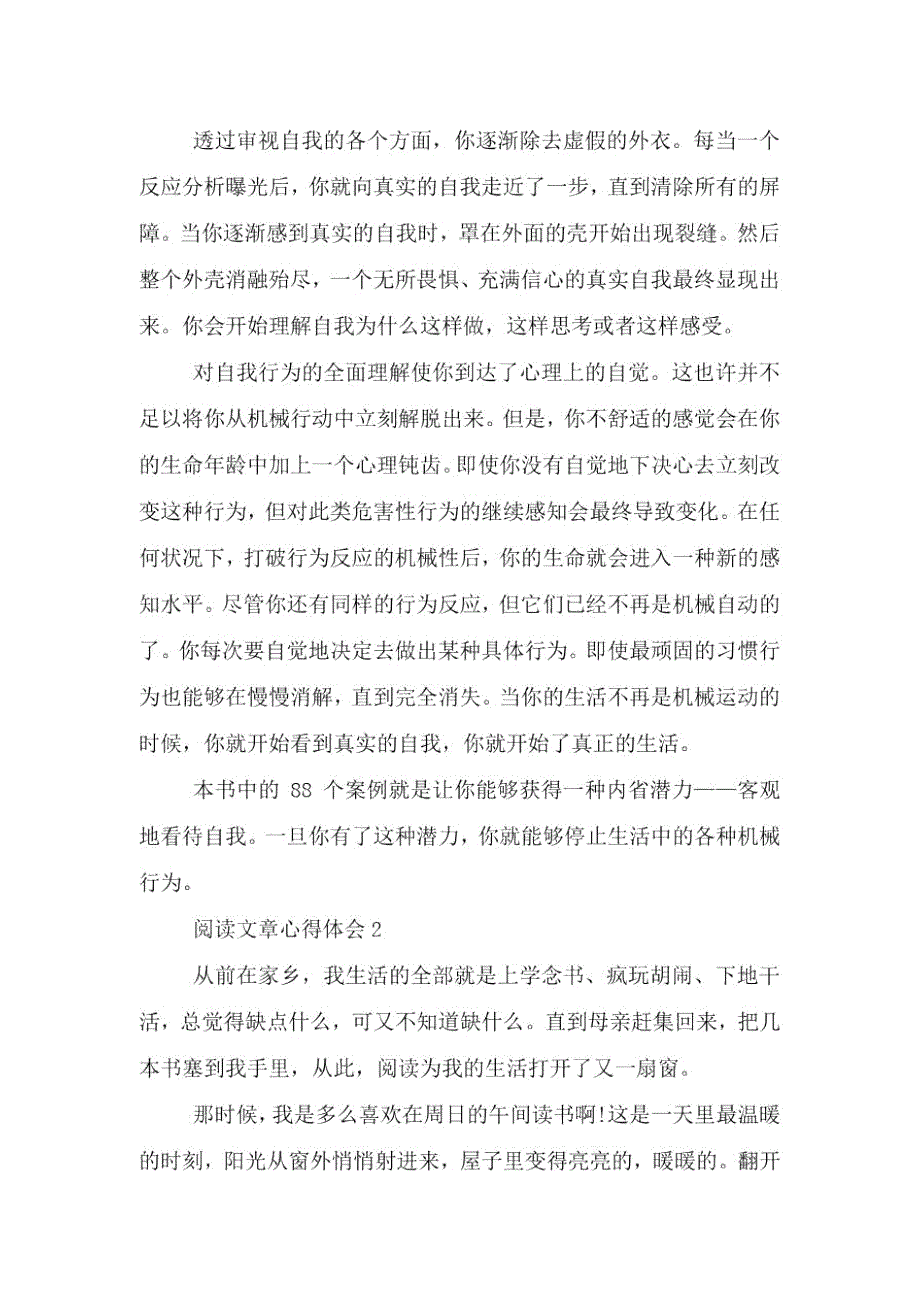 阅读文章心得体会范文5篇_第2页