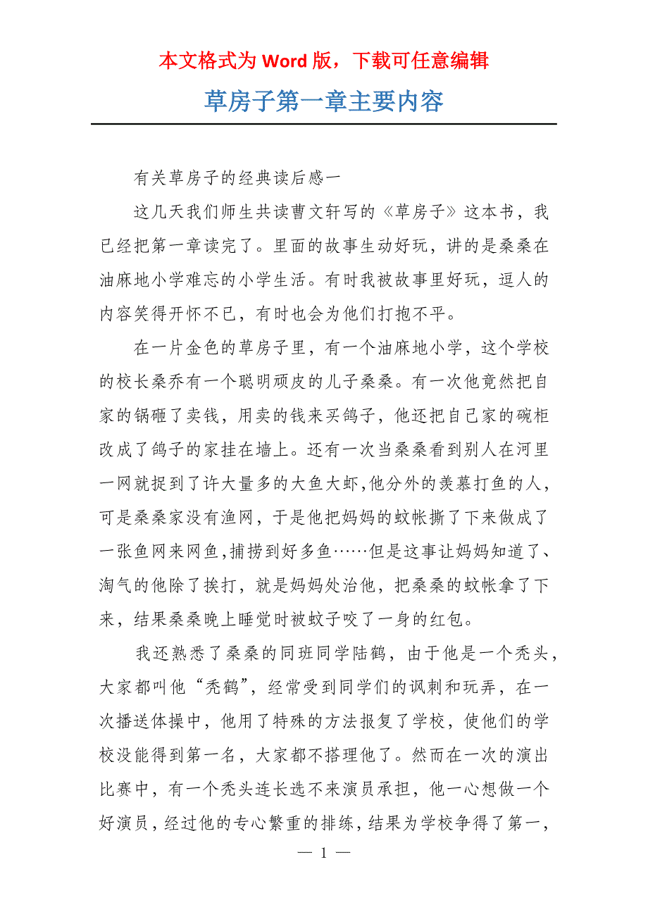 草房子第一章主要内容_第1页