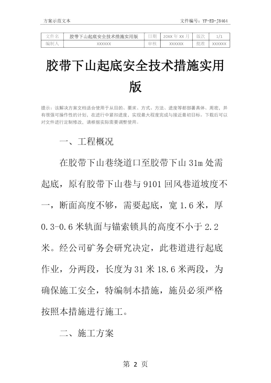 胶带下山起底安全技术措施实用版_第2页