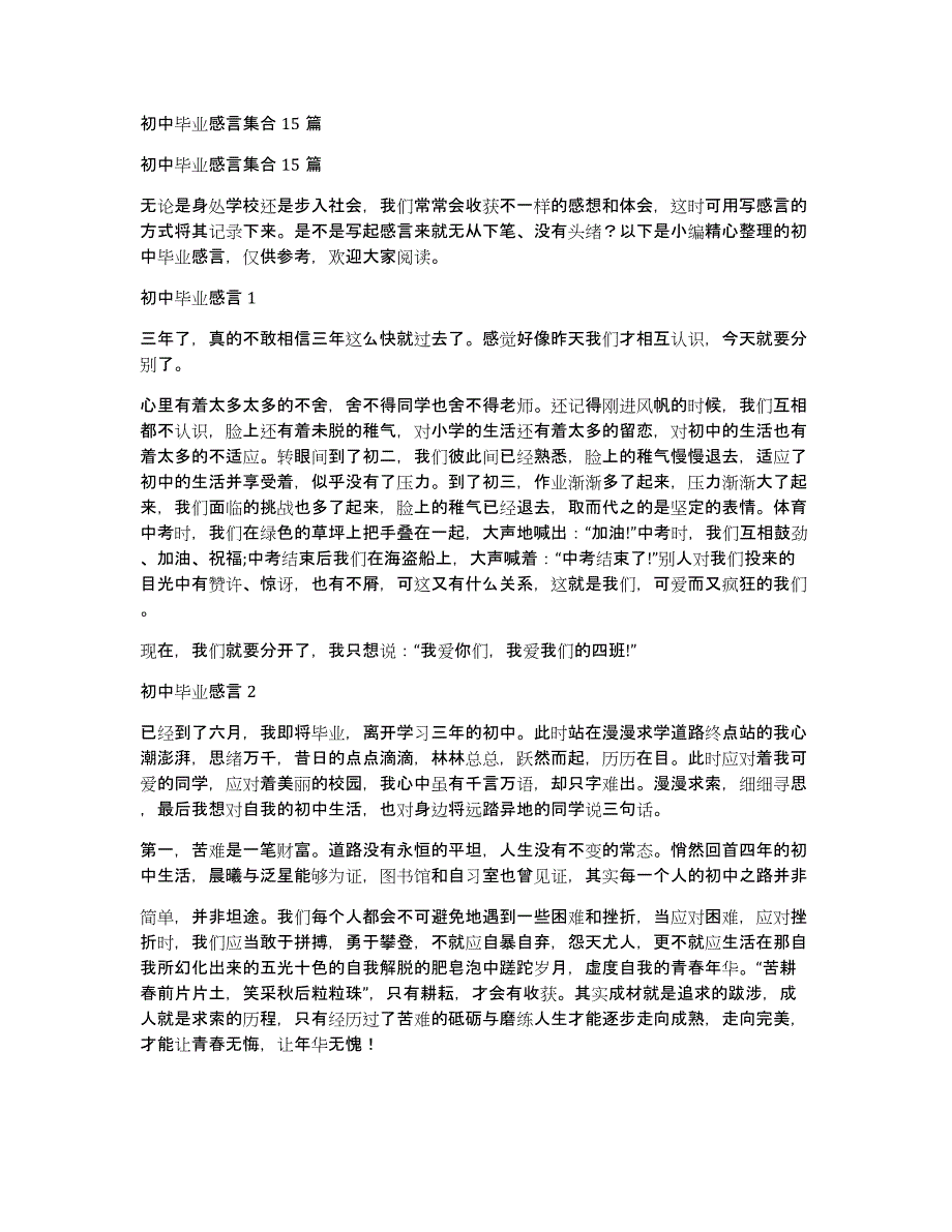 初中毕业感言集合15篇_第1页