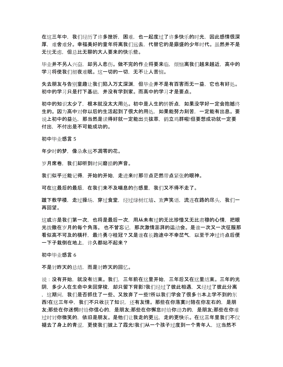 初中毕业感言集合15篇_第3页