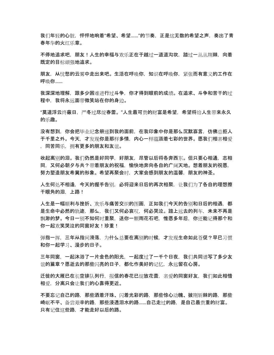 初中毕业感言集合15篇_第5页