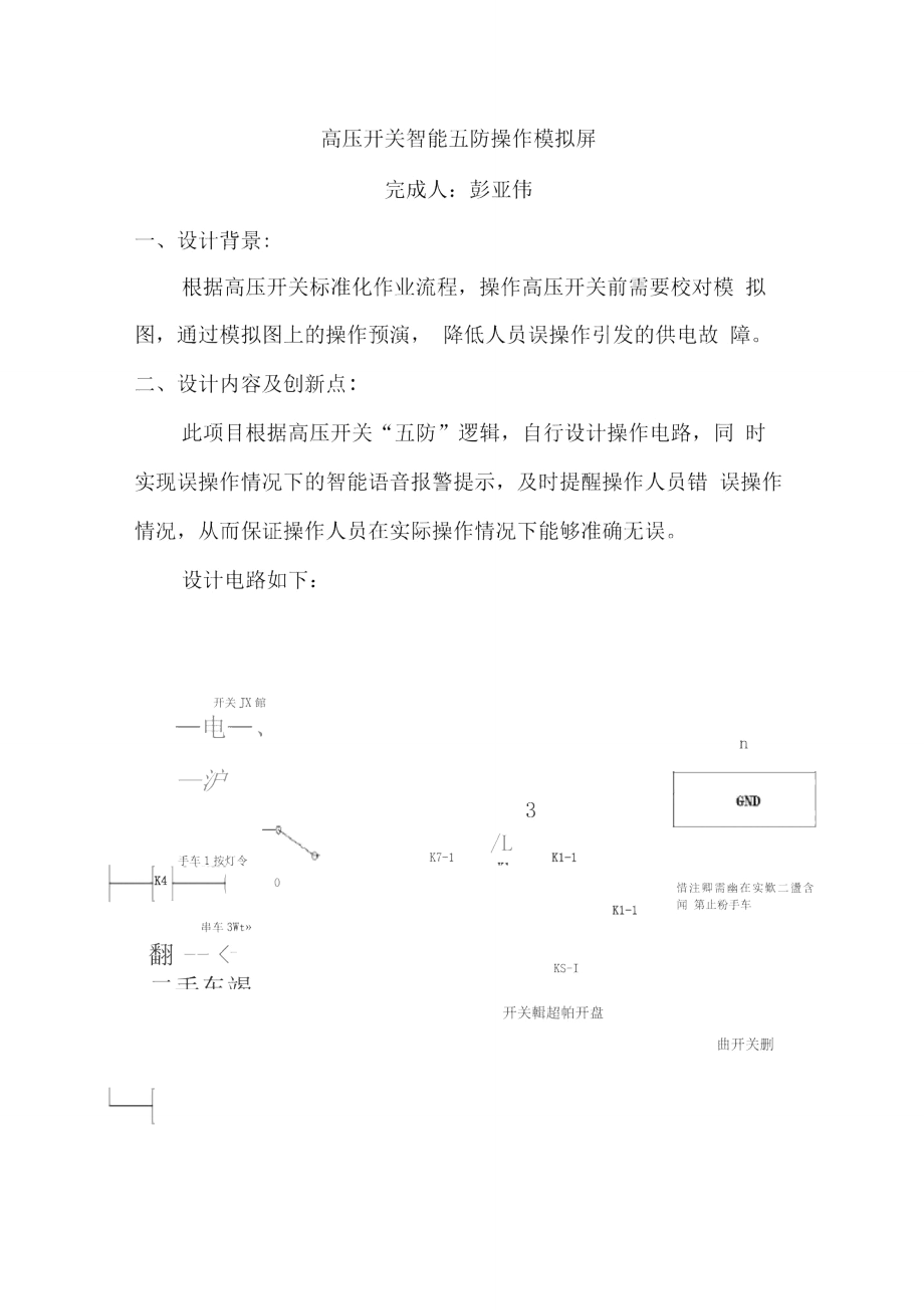 高压开关智能语音五防操作模拟屏_第1页