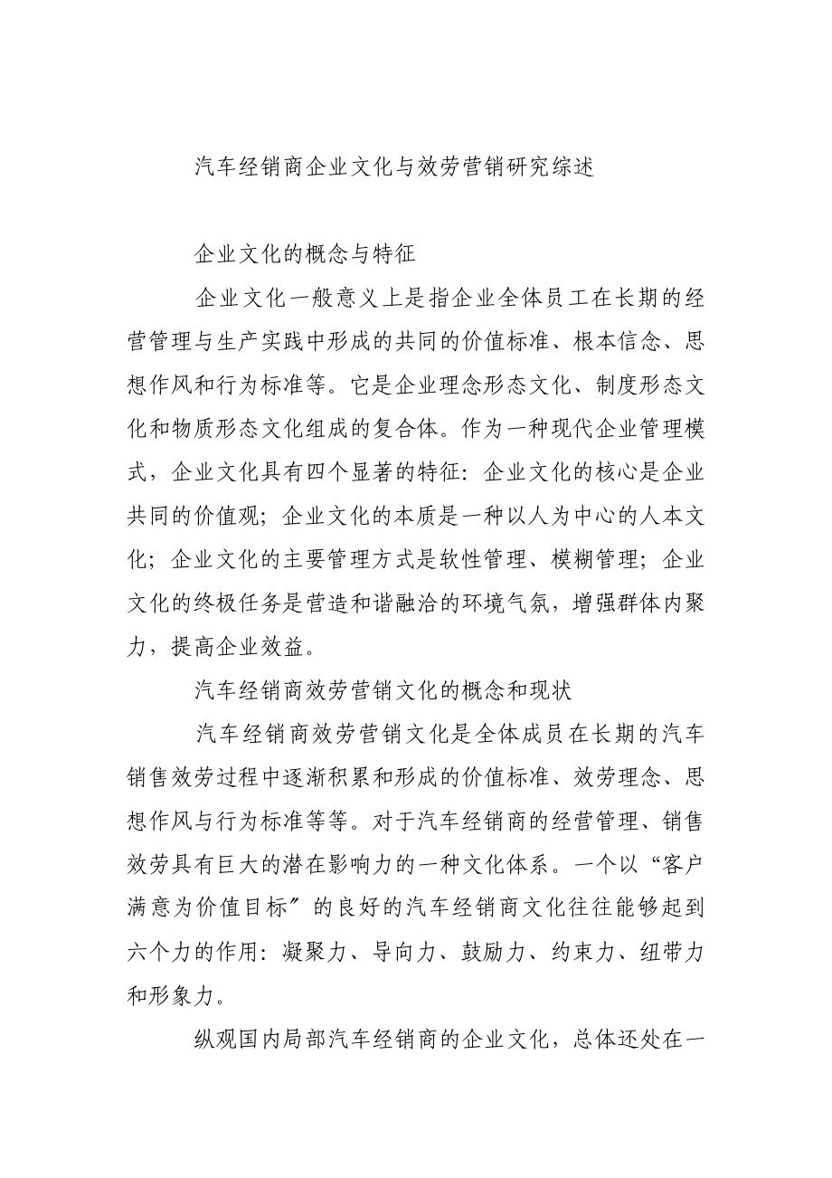 提升汽车经销商服务营销水平新思路摘自论文资源库_第3页