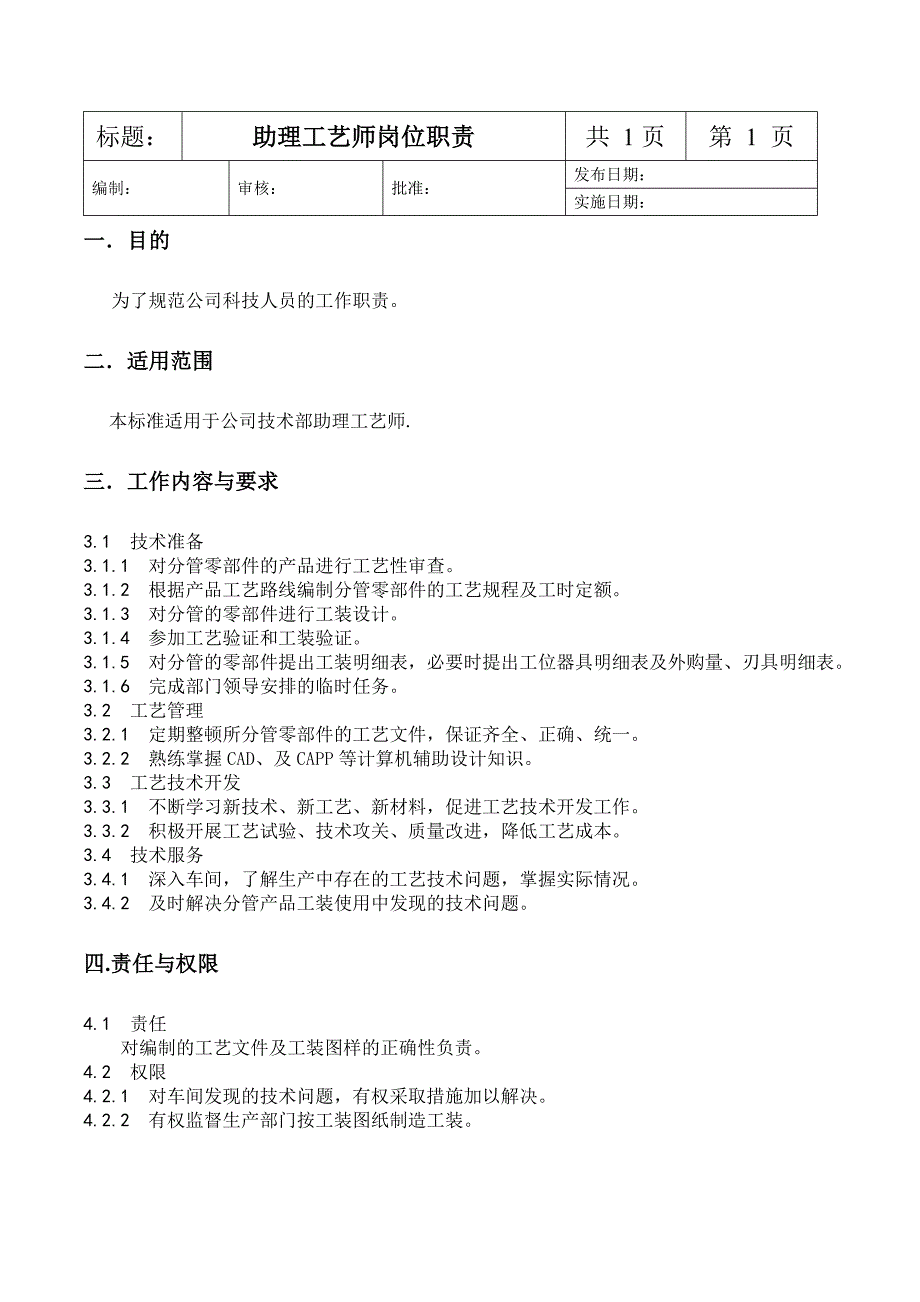 各研发人员岗位职责_第2页