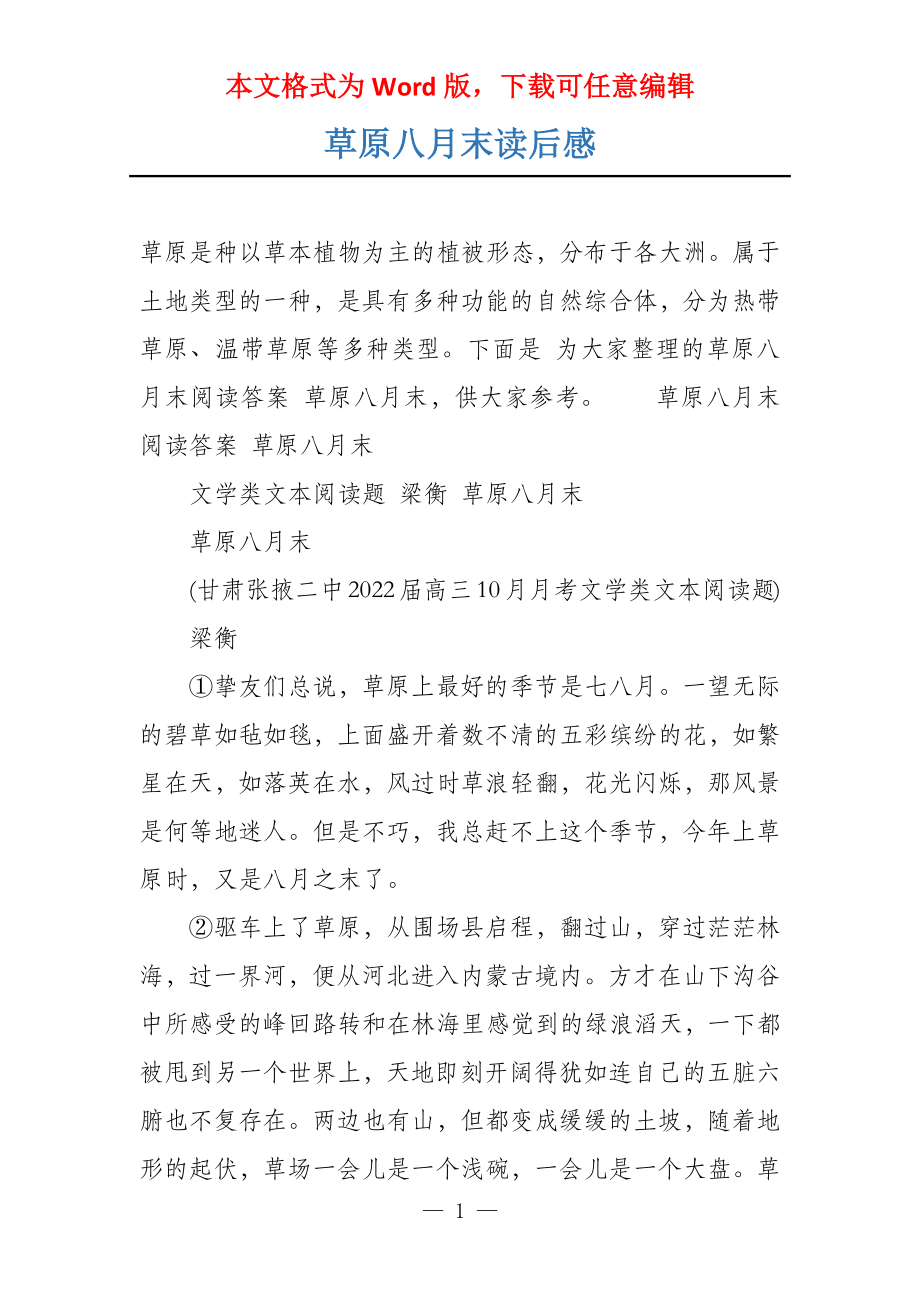 草原八月末读后感_第1页
