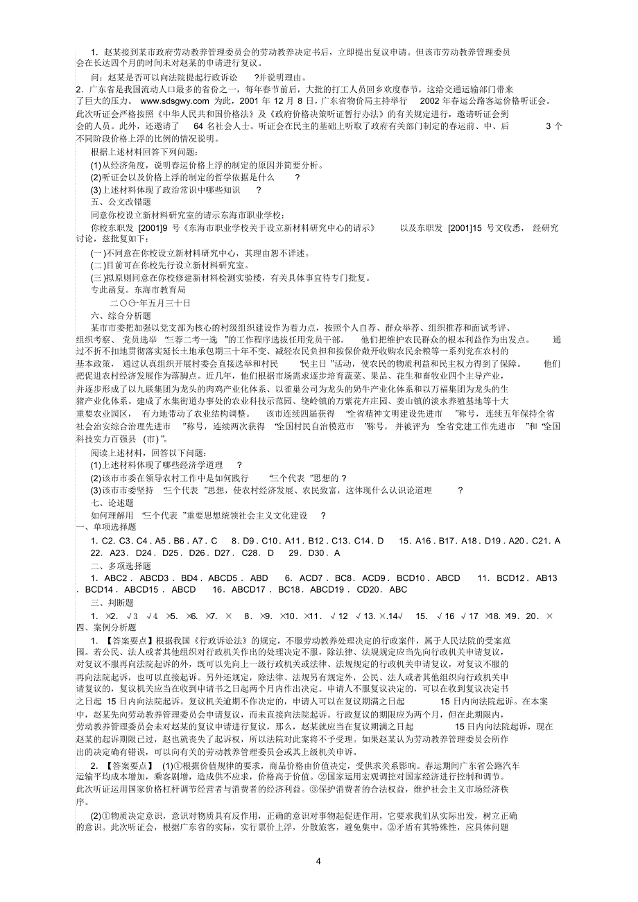 山东省大学生村官考试综合知识真题及答案解析整理_第4页