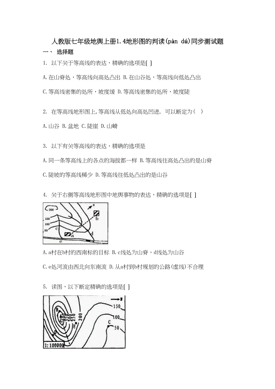 人教七级地理上册地形图的判读同步测试题_第1页