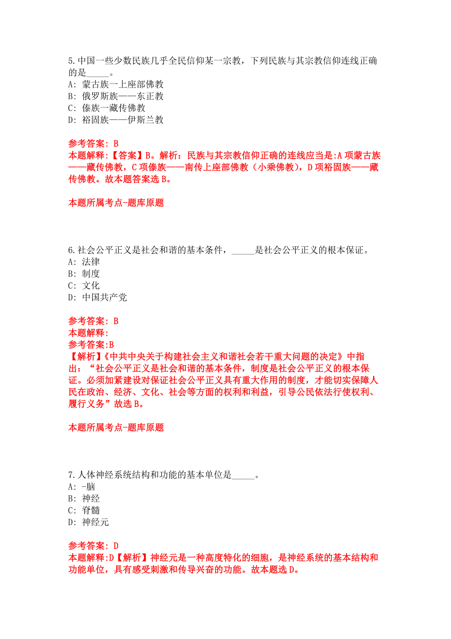 2022年04月2022宁夏医科大学自主公开招聘备案人员48人模拟卷_第3页